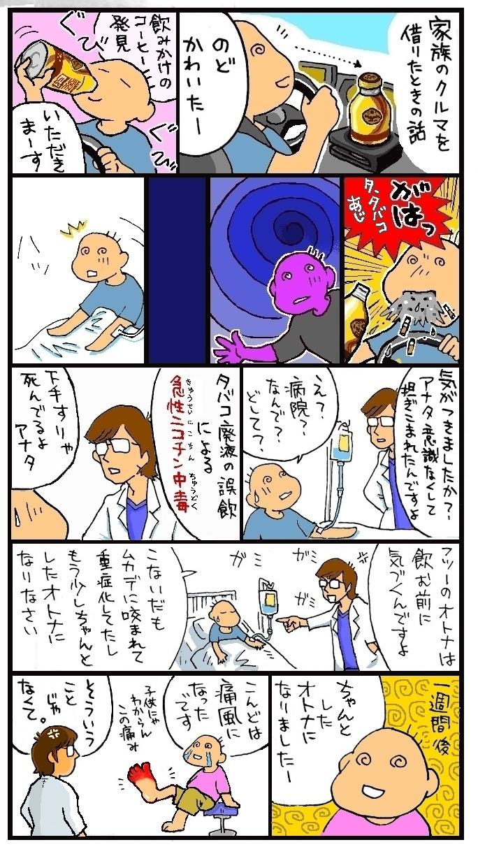 【村上先生4コマ漫画】ちゃんとした大人になる