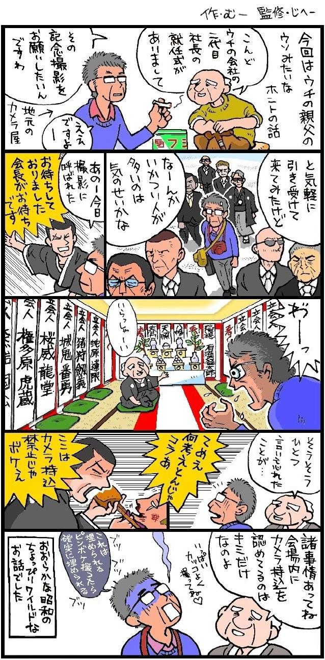 【村上先生4コマ漫画】ウソみたいなホントの話