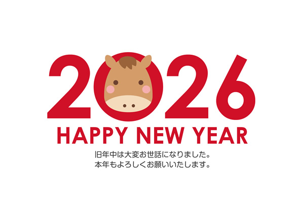 新年あけましておめでとうございます。